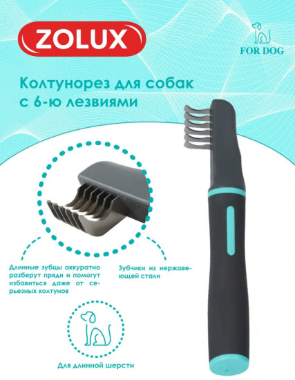 Колтунорез для собак
