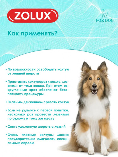 Колтунорез для собак