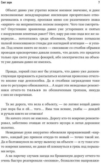 Свет зари