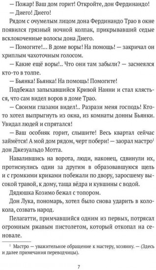 Мастро дон Джезуальдо