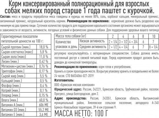 Паштет для собак мелких пород с курицей