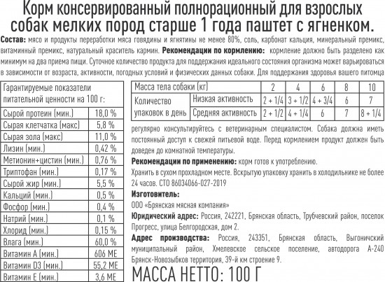 Паштет для собак мелких пород с ягненком