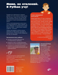Мама, не отвлекай. Я Python учу! - Фото 1