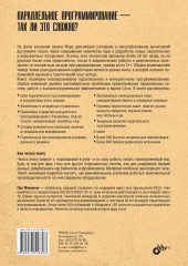 Параллельное программирование так ли это сложно? - Фото 1