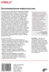 Программирование инфраструктуры - Фото 1