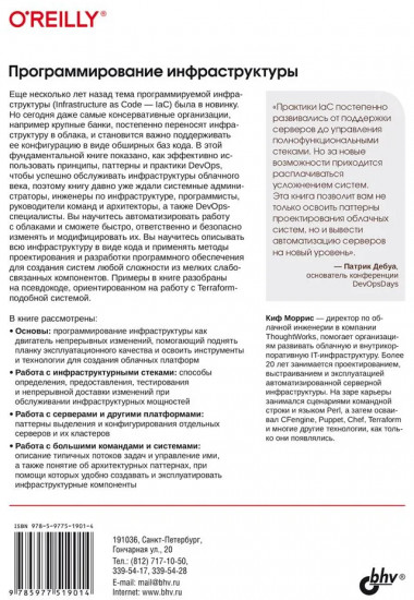 Программирование инфраструктуры
