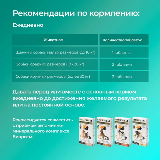 Смесь кормовая для зубов и костей с фитокомплексом