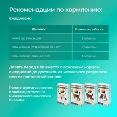 Смесь кормовая для зубов и костей кошек с фитокомплексом «Фитомины форте» - Фото 3