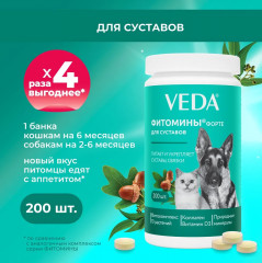 Смесь кормовая для суставов собак и кошек с фитокомплексом «Фитомины форте» - Фото 1