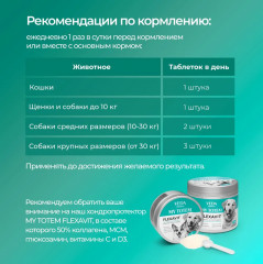 Смесь кормовая для суставов собак и кошек с фитокомплексом «Фитомины форте» - Фото 3