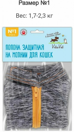 Попона для кошек защитная «Care»