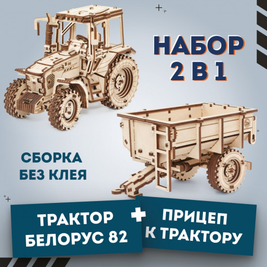 Конструктор «Трактор беларус»