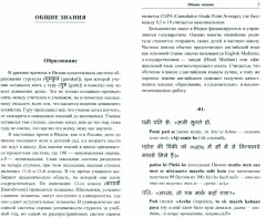 Хинди с улыбкой. 65 анекдотов с заметками об Индии - Фото 1