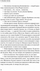Обманщик - Фото 3