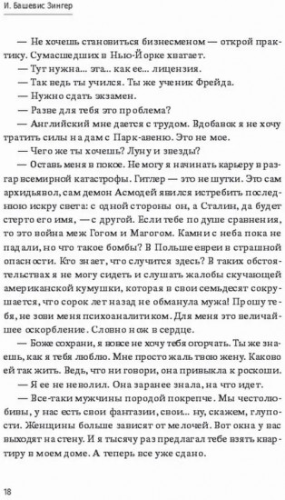 Обманщик