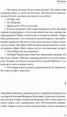 Обманщик - Фото 4