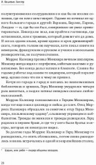 Обманщик - Фото 5