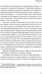 Обманщик - Фото 6