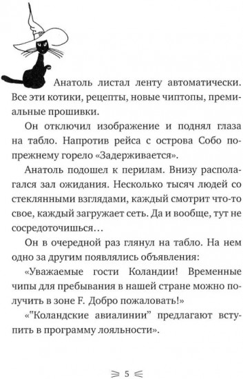 Закон сохранения кота