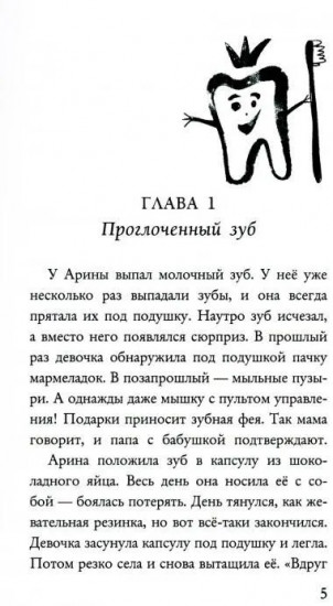 Фея может проспать
