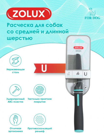 Расческа для собак со средней и длинной шерстью