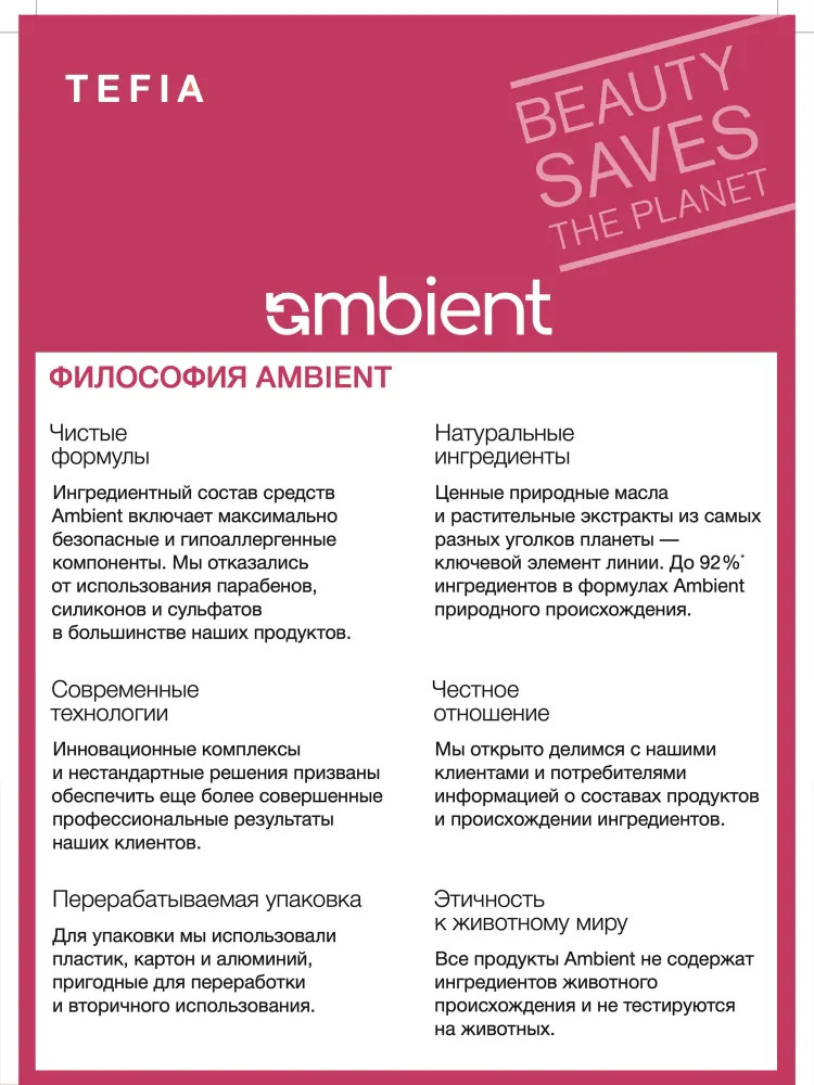 Спрей-распутыватель для длинных волос несмываемый | Ambient Long | Tefia | Фото 3