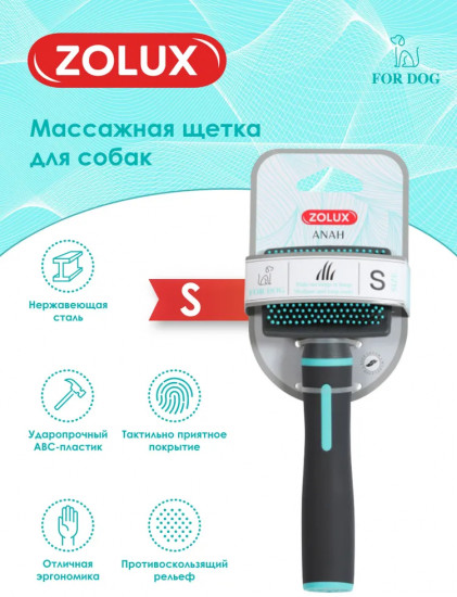 Щетка массажная для собак