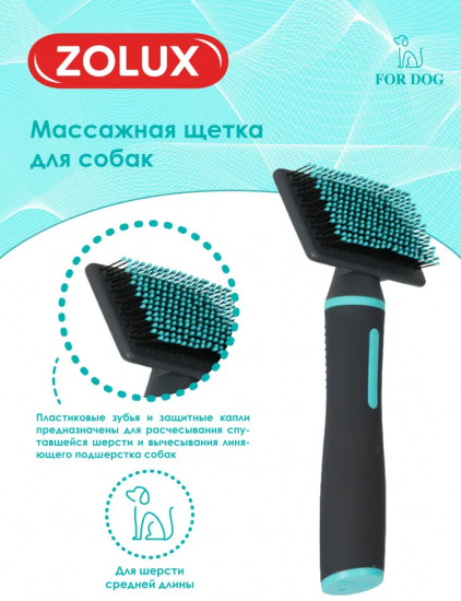 Щетка массажная для собак
