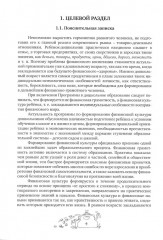Занимательные финансы. Программа «Азы финансовой культуры для дошкольников» - Фото 1