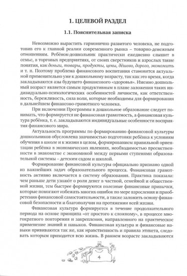 Занимательные финансы. Программа «Азы финансовой культуры для дошкольников»