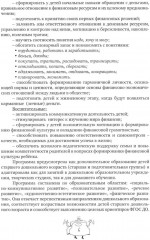 Занимательные финансы. Программа «Азы финансовой культуры для дошкольников» - Фото 2