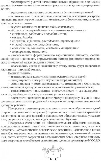 Занимательные финансы. Программа «Азы финансовой культуры для дошкольников»