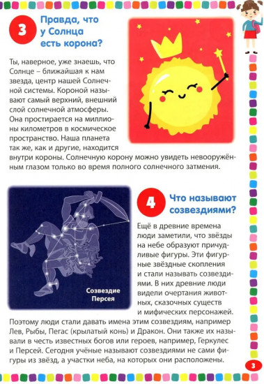 Детская энциклопедия для девочек от 5 до 9 лет