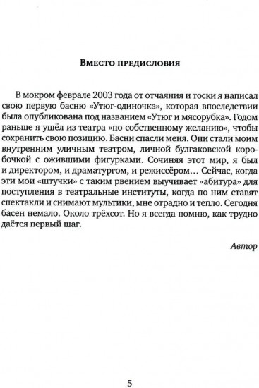 Басни