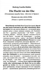 Немецкий с любовью. Отложенная свадьба - Фото 1