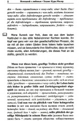 Немецкий с любовью. Отложенная свадьба - Фото 2