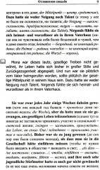 Немецкий с любовью. Отложенная свадьба - Фото 3