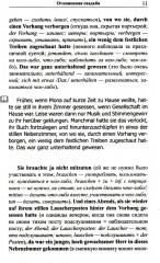 Немецкий с любовью. Отложенная свадьба - Фото 5