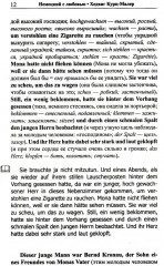 Немецкий с любовью. Отложенная свадьба - Фото 6