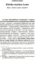 Немецкий с улыбкой. Поддельный граф - Фото 1