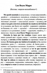 Лёгкое чтение на испанском языке. Селия. История непоседы - Фото 1