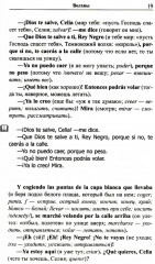Лёгкое чтение на испанском языке. Селия. История непоседы - Фото 3