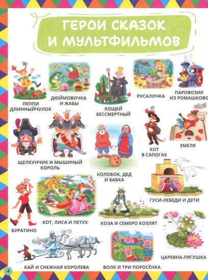 Моя любимая энциклопедия в картинках