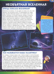 Детская энциклопедия для почемучек от 6 до 9 лет - Фото 1