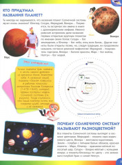 Детская энциклопедия для почемучек от 6 до 9 лет - Фото 2