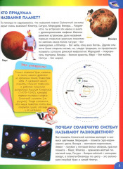Энциклопедия для детей от 6 до 9 лет в вопросах - Фото 2