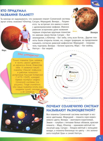 Энциклопедия для детей от 6 до 9 лет в вопросах