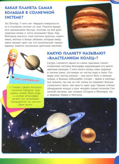 Энциклопедия для детей от 6 до 9 лет в вопросах