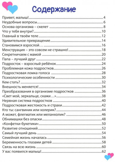 Половое воспитание — что обязательно надо знать