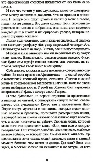 Джинсы, стихи и волосы
